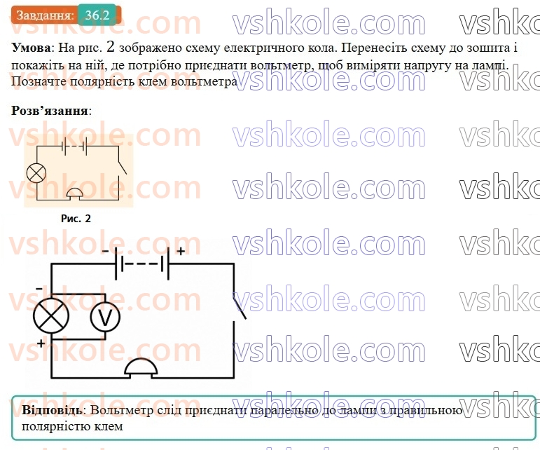 8-fizika-vg-baryahtar-fya-bozhinova-so-dovgij-mm-kiryuhin-oo-kiryuhina-2025--rozdil-3-elektrichni-yavischa-elektrichnij-strum-36-elektrichna-napruga-2.jpg