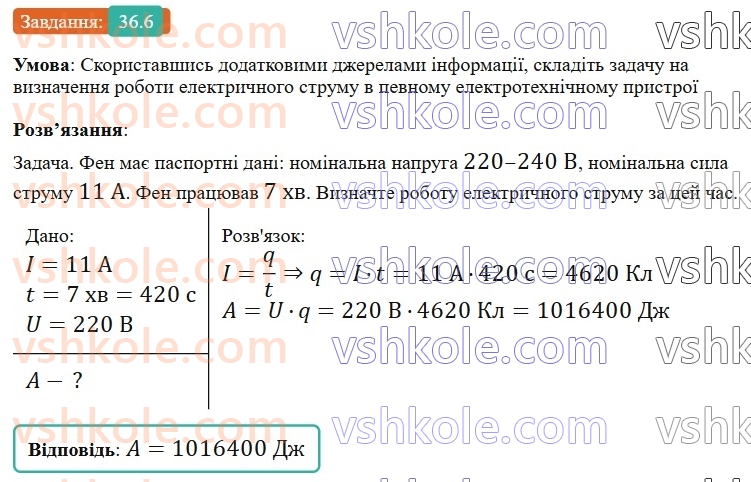 8-fizika-vg-baryahtar-fya-bozhinova-so-dovgij-mm-kiryuhin-oo-kiryuhina-2025--rozdil-3-elektrichni-yavischa-elektrichnij-strum-36-elektrichna-napruga-6.jpg