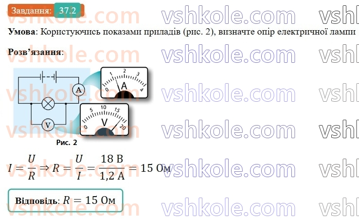 8-fizika-vg-baryahtar-fya-bozhinova-so-dovgij-mm-kiryuhin-oo-kiryuhina-2025--rozdil-3-elektrichni-yavischa-elektrichnij-strum-37-elektrichnij-opir-zakon-oma-2.jpg
