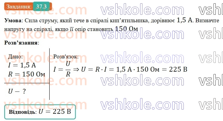 8-fizika-vg-baryahtar-fya-bozhinova-so-dovgij-mm-kiryuhin-oo-kiryuhina-2025--rozdil-3-elektrichni-yavischa-elektrichnij-strum-37-elektrichnij-opir-zakon-oma-3.jpg