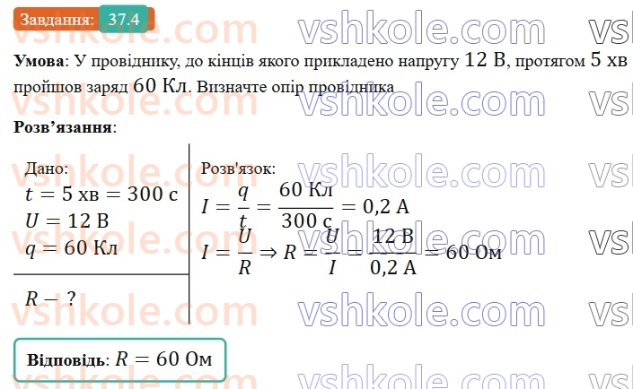 8-fizika-vg-baryahtar-fya-bozhinova-so-dovgij-mm-kiryuhin-oo-kiryuhina-2025--rozdil-3-elektrichni-yavischa-elektrichnij-strum-37-elektrichnij-opir-zakon-oma-4.jpg