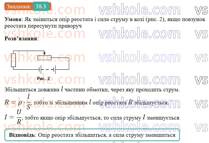 8-fizika-vg-baryahtar-fya-bozhinova-so-dovgij-mm-kiryuhin-oo-kiryuhina-2025--rozdil-3-elektrichni-yavischa-elektrichnij-strum-38-rozrahunok-oporu-providnika-pitomij-opir-rechovini-reostati-3.jpg