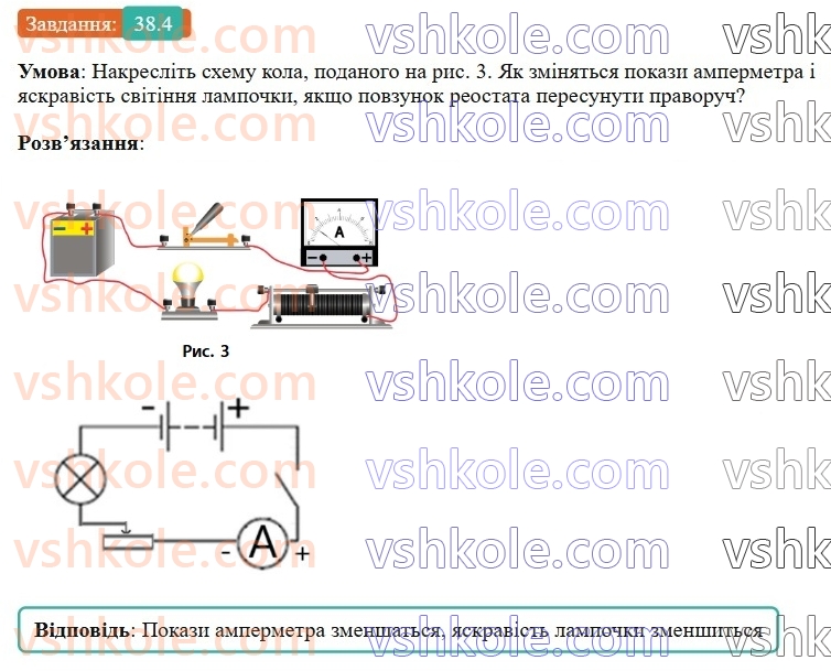 8-fizika-vg-baryahtar-fya-bozhinova-so-dovgij-mm-kiryuhin-oo-kiryuhina-2025--rozdil-3-elektrichni-yavischa-elektrichnij-strum-38-rozrahunok-oporu-providnika-pitomij-opir-rechovini-reostati-4.jpg
