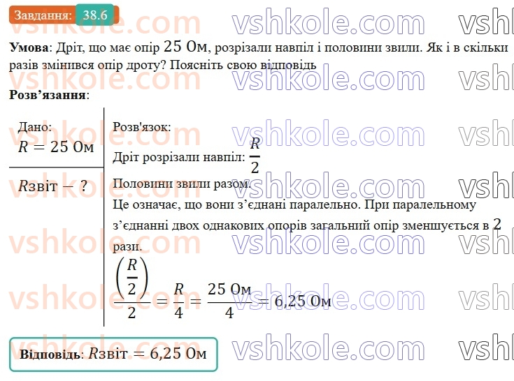 8-fizika-vg-baryahtar-fya-bozhinova-so-dovgij-mm-kiryuhin-oo-kiryuhina-2025--rozdil-3-elektrichni-yavischa-elektrichnij-strum-38-rozrahunok-oporu-providnika-pitomij-opir-rechovini-reostati-6.jpg