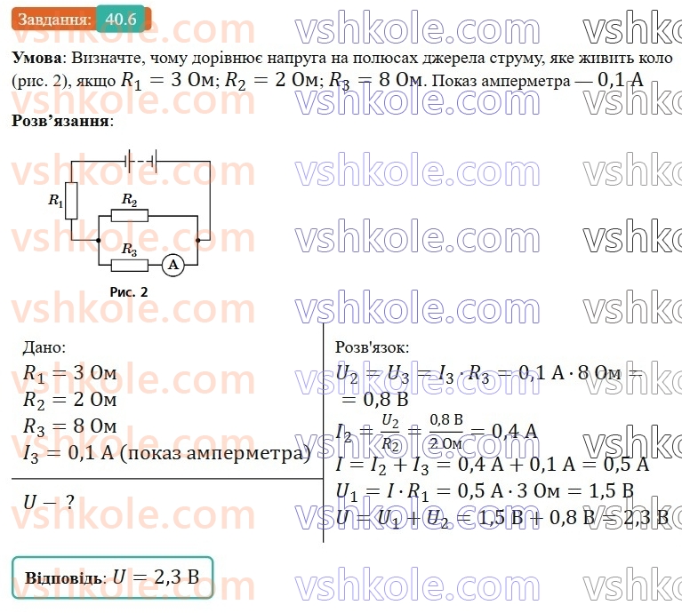 8-fizika-vg-baryahtar-fya-bozhinova-so-dovgij-mm-kiryuhin-oo-kiryuhina-2025--rozdil-3-elektrichni-yavischa-elektrichnij-strum-40-paralelne-zyednannya-providnikiv-6.jpg