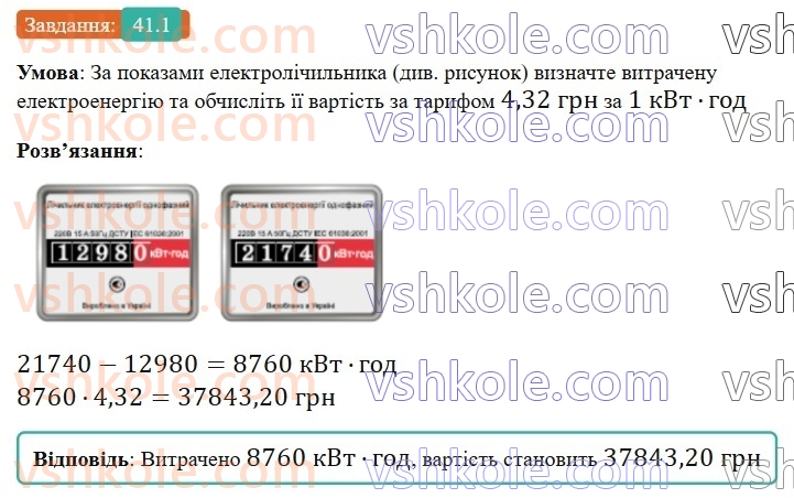 8-fizika-vg-baryahtar-fya-bozhinova-so-dovgij-mm-kiryuhin-oo-kiryuhina-2025--rozdil-3-elektrichni-yavischa-elektrichnij-strum-41-robota-i-potuzhnist-elektrichnogo-strumu-1.jpg