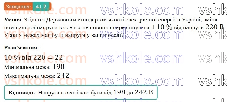 8-fizika-vg-baryahtar-fya-bozhinova-so-dovgij-mm-kiryuhin-oo-kiryuhina-2025--rozdil-3-elektrichni-yavischa-elektrichnij-strum-41-robota-i-potuzhnist-elektrichnogo-strumu-2.jpg