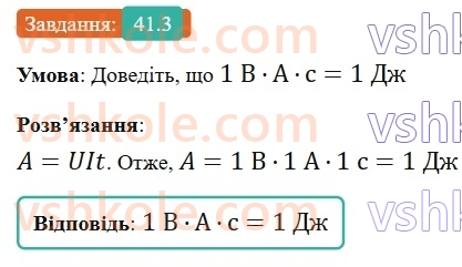 8-fizika-vg-baryahtar-fya-bozhinova-so-dovgij-mm-kiryuhin-oo-kiryuhina-2025--rozdil-3-elektrichni-yavischa-elektrichnij-strum-41-robota-i-potuzhnist-elektrichnogo-strumu-3.jpg