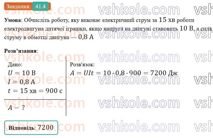 8-fizika-vg-baryahtar-fya-bozhinova-so-dovgij-mm-kiryuhin-oo-kiryuhina-2025--rozdil-3-elektrichni-yavischa-elektrichnij-strum-41-robota-i-potuzhnist-elektrichnogo-strumu-4.jpg