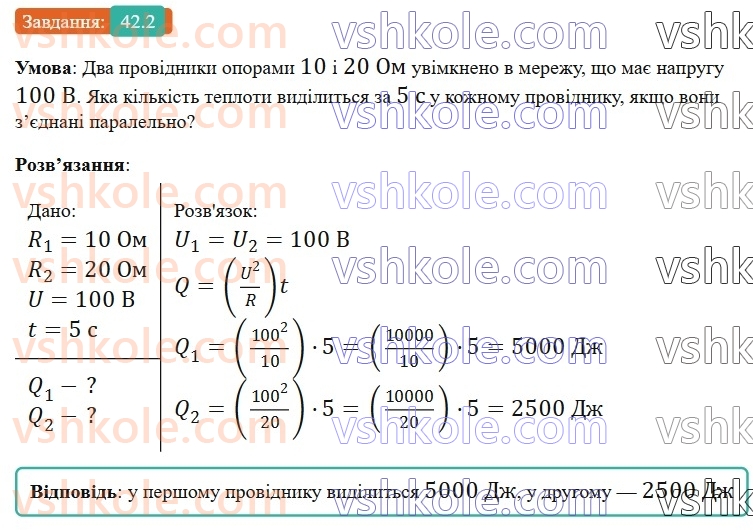 8-fizika-vg-baryahtar-fya-bozhinova-so-dovgij-mm-kiryuhin-oo-kiryuhina-2025--rozdil-3-elektrichni-yavischa-elektrichnij-strum-42-teplova-diya-strumu-zakon-dzhoulya-lentsa-zapobizhniki-2.jpg
