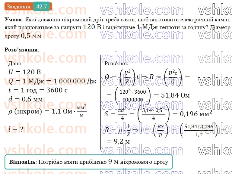 8-fizika-vg-baryahtar-fya-bozhinova-so-dovgij-mm-kiryuhin-oo-kiryuhina-2025--rozdil-3-elektrichni-yavischa-elektrichnij-strum-42-teplova-diya-strumu-zakon-dzhoulya-lentsa-zapobizhniki-7.jpg