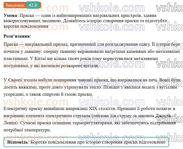 8-fizika-vg-baryahtar-fya-bozhinova-so-dovgij-mm-kiryuhin-oo-kiryuhina-2025--rozdil-3-elektrichni-yavischa-elektrichnij-strum-42-teplova-diya-strumu-zakon-dzhoulya-lentsa-zapobizhniki-8.jpg