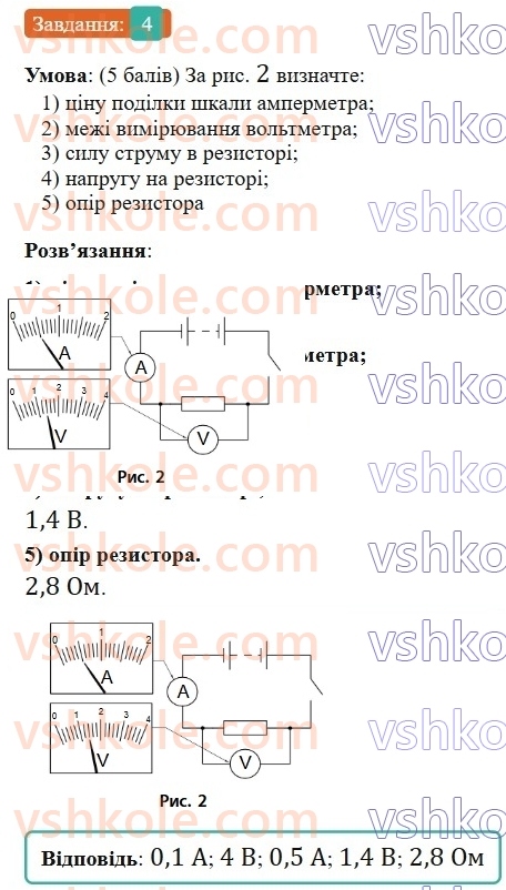 8-fizika-vg-baryahtar-fya-bozhinova-so-dovgij-mm-kiryuhin-oo-kiryuhina-2025--rozdil-3-elektrichni-yavischa-elektrichnij-strum-zavdannya-dlya-samootsinyuvannya-do-rozdilu-3-elektrichnij-zaryad-elektrichne-pole-elektrichnij-stru4.jpg