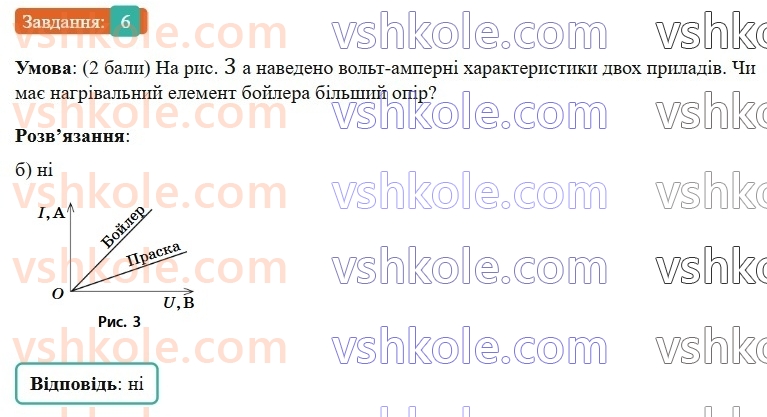 8-fizika-vg-baryahtar-fya-bozhinova-so-dovgij-mm-kiryuhin-oo-kiryuhina-2025--rozdil-3-elektrichni-yavischa-elektrichnij-strum-zavdannya-dlya-samootsinyuvannya-do-rozdilu-3-elektrichnij-zaryad-elektrichne-pole-elektrichnij-stru6.jpg