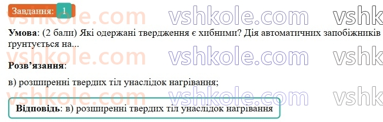 8-fizika-vg-baryahtar-fya-bozhinova-so-dovgij-mm-kiryuhin-oo-kiryuhina-2025--rozdil-3-elektrichni-yavischa-elektrichnij-strum-zavdannya-dlya-samootsinyuvannya-do-rozdilu-3-zyednannya-spozhivachiv-strumu-robota-i-potuzhnist-str1.jpg