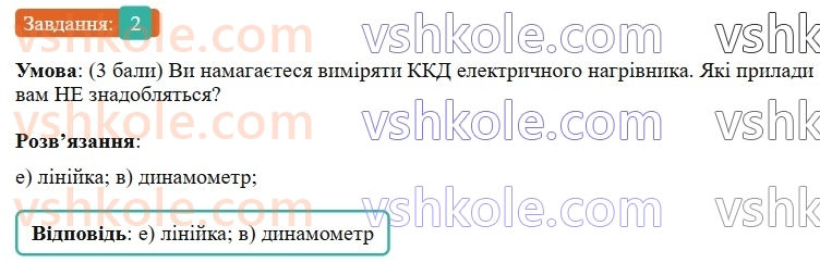 8-fizika-vg-baryahtar-fya-bozhinova-so-dovgij-mm-kiryuhin-oo-kiryuhina-2025--rozdil-3-elektrichni-yavischa-elektrichnij-strum-zavdannya-dlya-samootsinyuvannya-do-rozdilu-3-zyednannya-spozhivachiv-strumu-robota-i-potuzhnist-str2.jpg