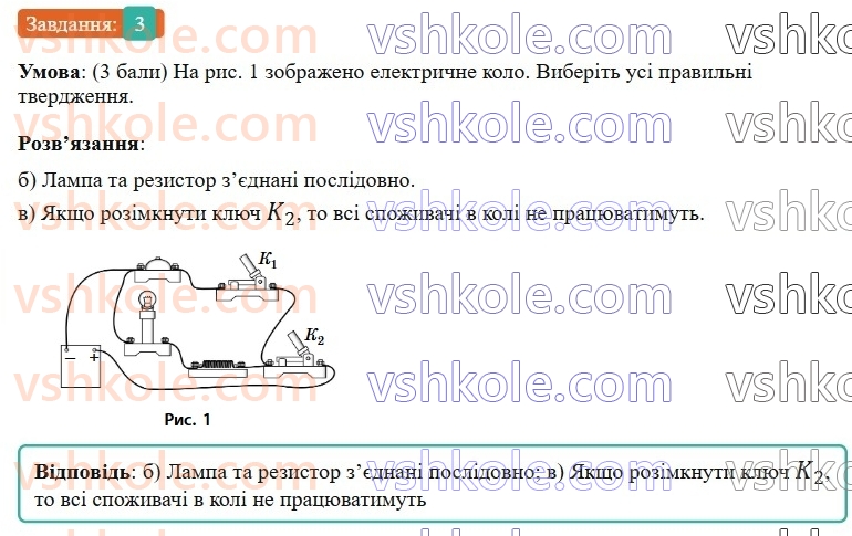 8-fizika-vg-baryahtar-fya-bozhinova-so-dovgij-mm-kiryuhin-oo-kiryuhina-2025--rozdil-3-elektrichni-yavischa-elektrichnij-strum-zavdannya-dlya-samootsinyuvannya-do-rozdilu-3-zyednannya-spozhivachiv-strumu-robota-i-potuzhnist-str3.jpg