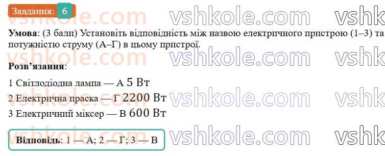 8-fizika-vg-baryahtar-fya-bozhinova-so-dovgij-mm-kiryuhin-oo-kiryuhina-2025--rozdil-3-elektrichni-yavischa-elektrichnij-strum-zavdannya-dlya-samootsinyuvannya-do-rozdilu-3-zyednannya-spozhivachiv-strumu-robota-i-potuzhnist-str6.jpg