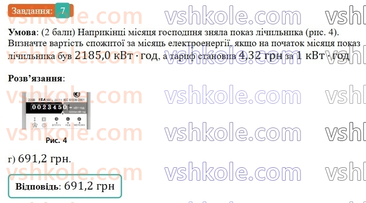 8-fizika-vg-baryahtar-fya-bozhinova-so-dovgij-mm-kiryuhin-oo-kiryuhina-2025--rozdil-3-elektrichni-yavischa-elektrichnij-strum-zavdannya-dlya-samootsinyuvannya-do-rozdilu-3-zyednannya-spozhivachiv-strumu-robota-i-potuzhnist-str7.jpg