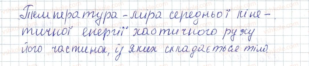 8-fizika-vg-baryahtar-fya-bozhinova-so-dovgij-oo-kiryuhina-2016--rozdil-1-teplovi-yavischa-1-teplovij-stan-tiltemperatura-ta-yiyi-vimiryuvannya-3-rnd9455.jpg