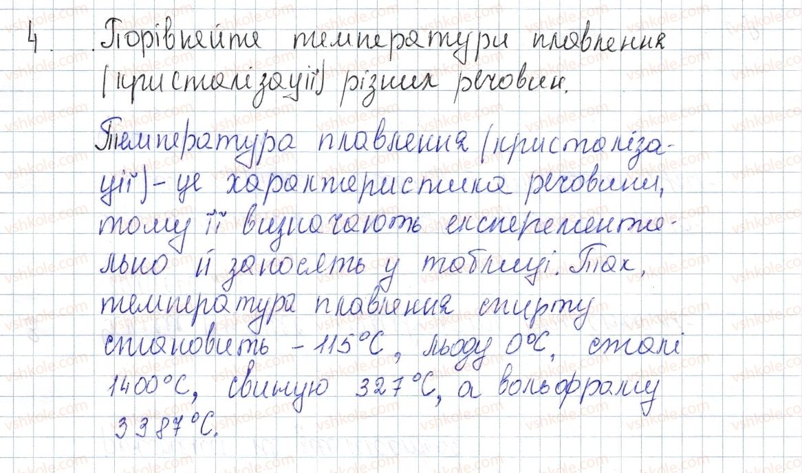 8-fizika-vg-baryahtar-fya-bozhinova-so-dovgij-oo-kiryuhina-2016--rozdil-1-teplovi-yavischa-11-plavlennya-ta-kristalizatsiya-4-rnd9551.jpg