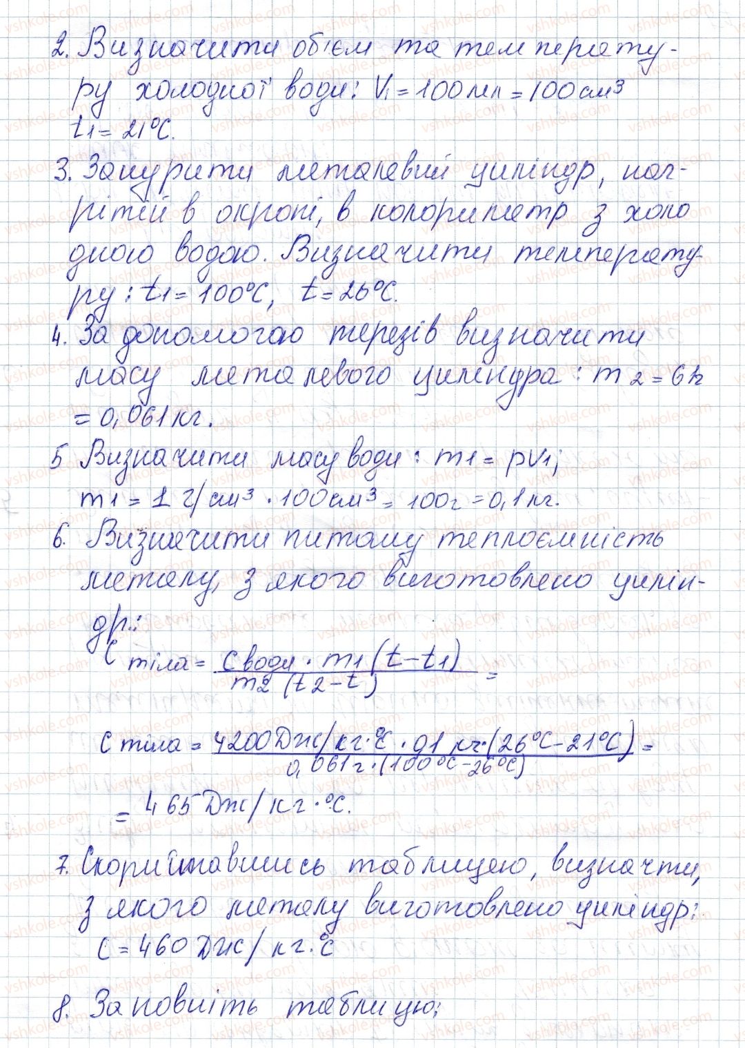 8-fizika-vg-baryahtar-fya-bozhinova-so-dovgij-oo-kiryuhina-2016--rozdil-1-teplovi-yavischa-laboratorna-robota-2-1-rnd8098.jpg