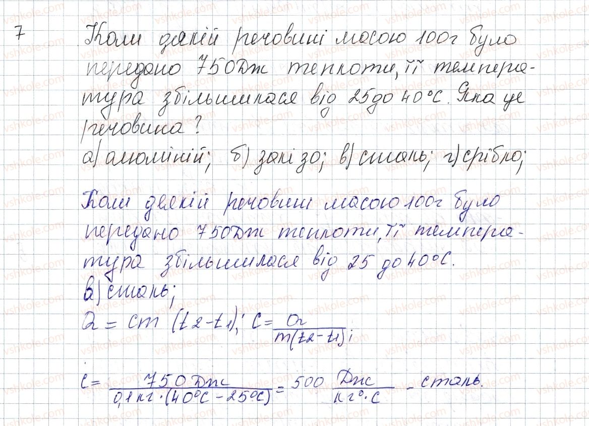 8-fizika-vg-baryahtar-fya-bozhinova-so-dovgij-oo-kiryuhina-2016--rozdil-1-teplovi-yavischa-zavdannya-dlya-samoperevirki-do-rozdilu-1-chastina-1-7.jpg