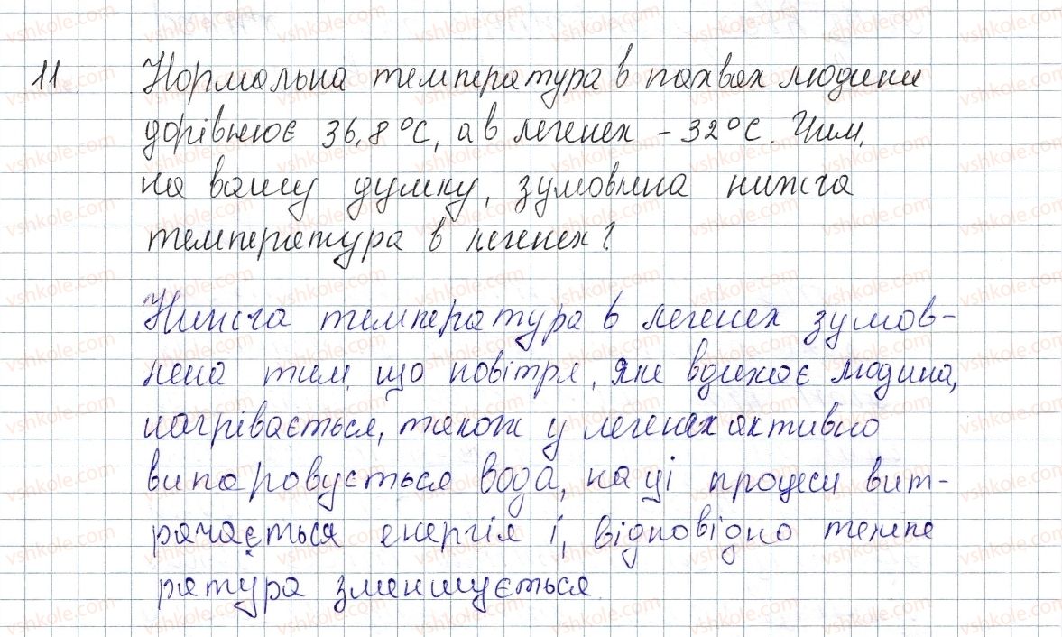 8-fizika-vg-baryahtar-fya-bozhinova-so-dovgij-oo-kiryuhina-2016--rozdil-1-teplovi-yavischa-zavdannya-dlya-samoperevirki-do-rozdilu-1-chastina-2-11-rnd7077.jpg