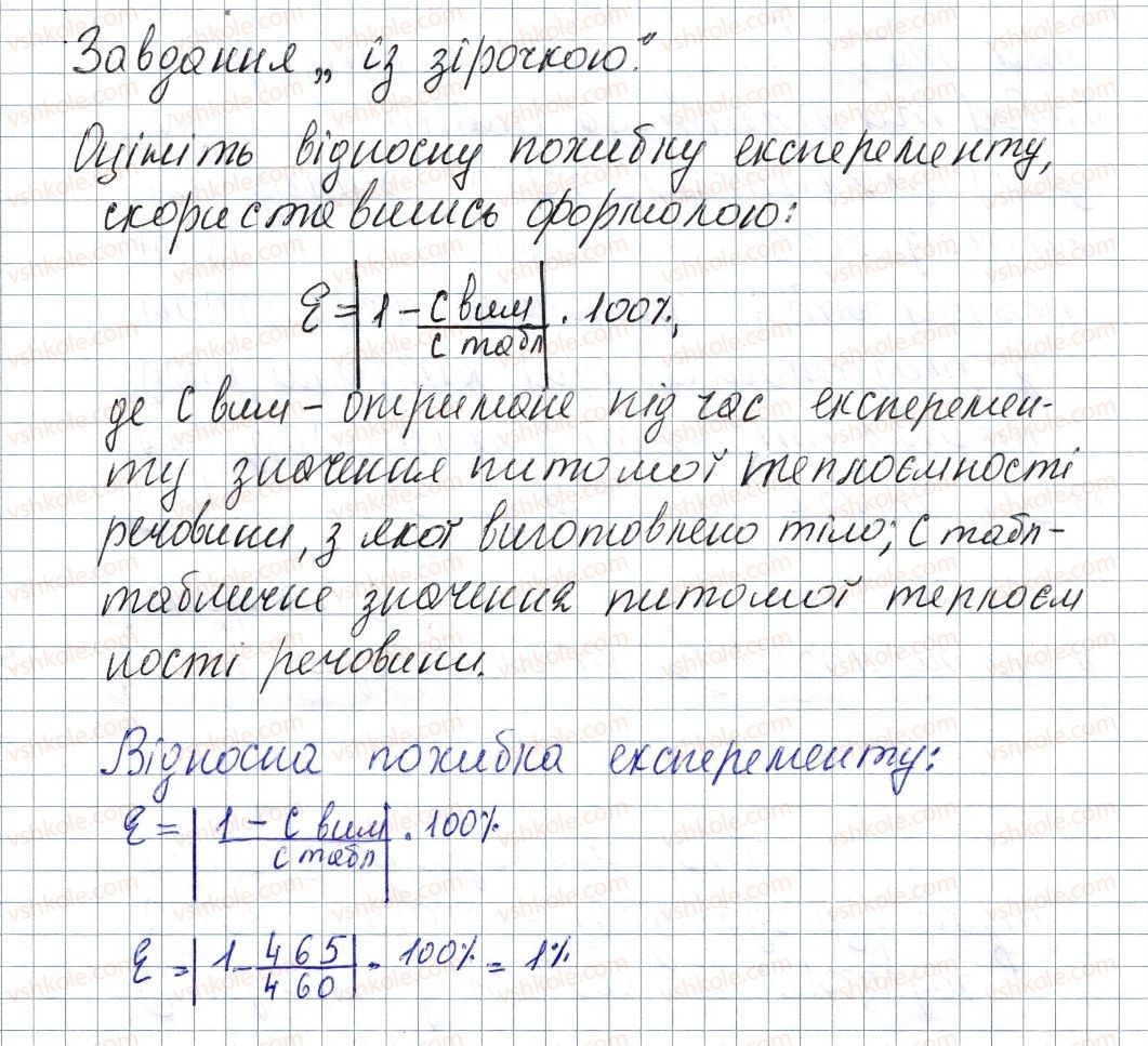 8-fizika-vg-baryahtar-fya-bozhinova-so-dovgij-oo-kiryuhina-2016--rozdil-1-teplovi-yavischa-zavdannya-z-zirochkoyu-2-1.jpg