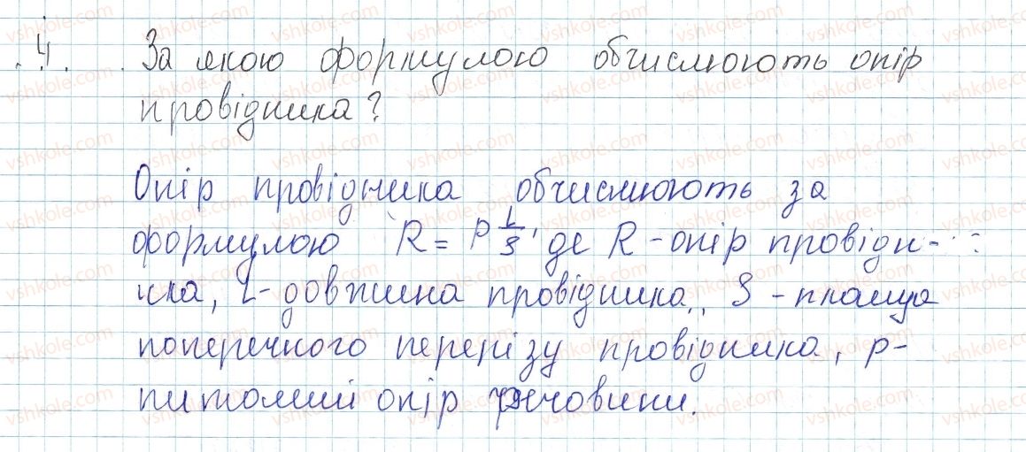 8-fizika-vg-baryahtar-fya-bozhinova-so-dovgij-oo-kiryuhina-2016--rozdil-2-elektrichni-yavischa-elektrichnij-strum-30-rozrahunok-oporu-providnika-pitomij-opir-rechovini-reostati-4-rnd2478.jpg