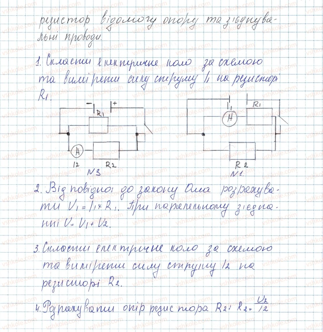 8-fizika-vg-baryahtar-fya-bozhinova-so-dovgij-oo-kiryuhina-2016--rozdil-2-elektrichni-yavischa-elektrichnij-strum-laboratorna-robota5-1-rnd2854.jpg