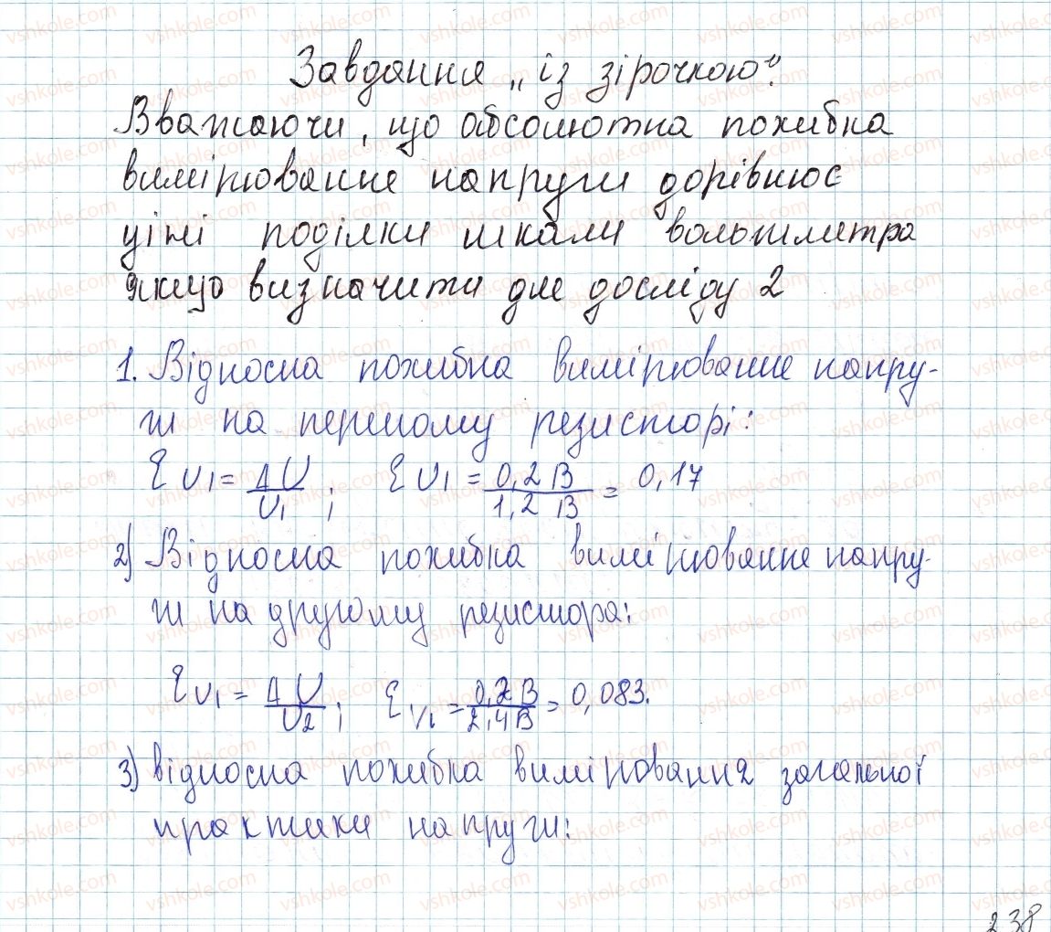 8-fizika-vg-baryahtar-fya-bozhinova-so-dovgij-oo-kiryuhina-2016--rozdil-2-elektrichni-yavischa-elektrichnij-strum-zavdannya-z-zirochkoyu-4-1.jpg