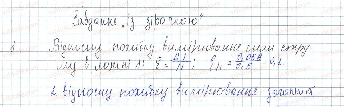 8-fizika-vg-baryahtar-fya-bozhinova-so-dovgij-oo-kiryuhina-2016--rozdil-2-elektrichni-yavischa-elektrichnij-strum-zavdannya-z-zirochkoyu-5-1.jpg
