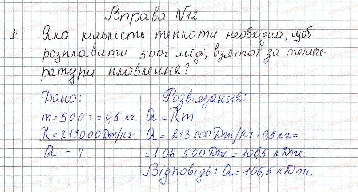 8-fizika-vg-baryahtar-fya-bozhinova-so-dovgij-oo-kiryuhina-2016--vpravi-12-1.jpg