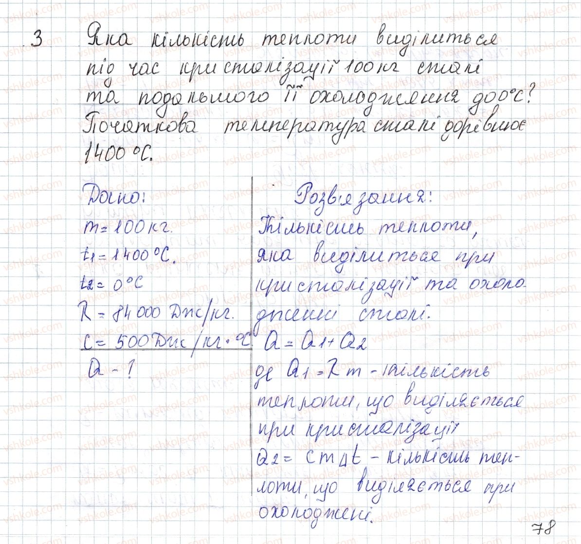 8-fizika-vg-baryahtar-fya-bozhinova-so-dovgij-oo-kiryuhina-2016--vpravi-12-3.jpg