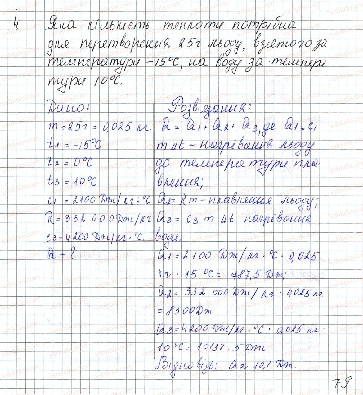 8-fizika-vg-baryahtar-fya-bozhinova-so-dovgij-oo-kiryuhina-2016--vpravi-12-4.jpg