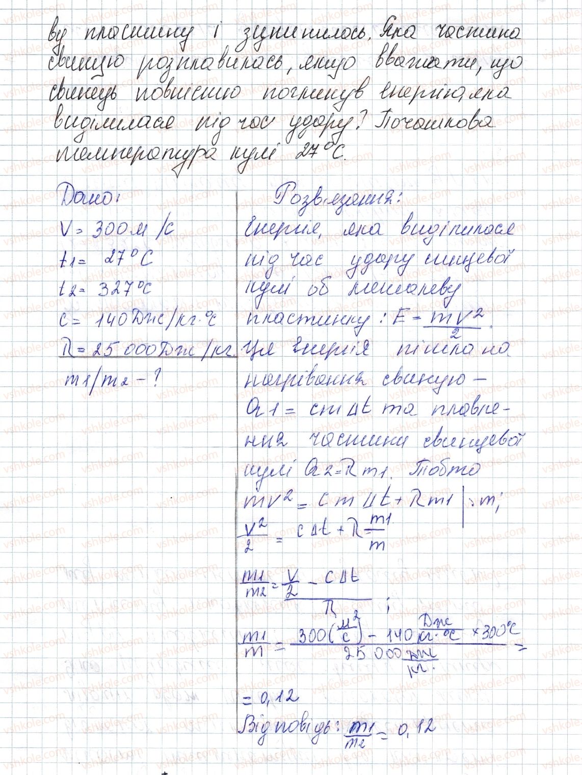 8-fizika-vg-baryahtar-fya-bozhinova-so-dovgij-oo-kiryuhina-2016--vpravi-12-7-rnd597.jpg