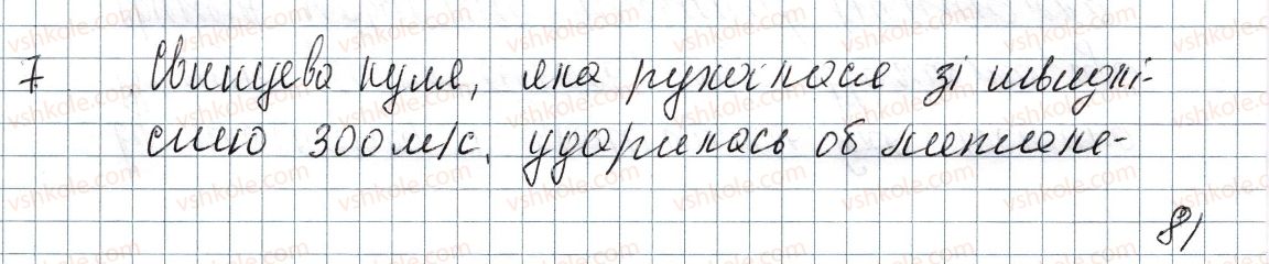 8-fizika-vg-baryahtar-fya-bozhinova-so-dovgij-oo-kiryuhina-2016--vpravi-12-7.jpg