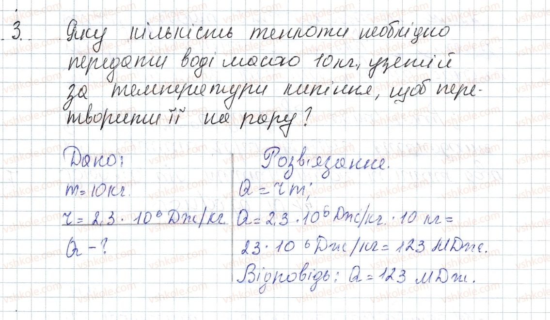 8-fizika-vg-baryahtar-fya-bozhinova-so-dovgij-oo-kiryuhina-2016--vpravi-14-3.jpg