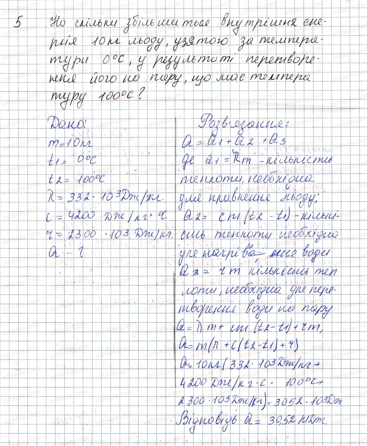 8-fizika-vg-baryahtar-fya-bozhinova-so-dovgij-oo-kiryuhina-2016--vpravi-14-5.jpg