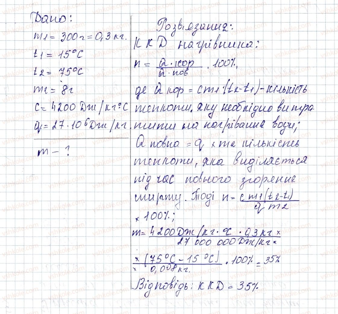 8-fizika-vg-baryahtar-fya-bozhinova-so-dovgij-oo-kiryuhina-2016--vpravi-15-4-rnd3226.jpg