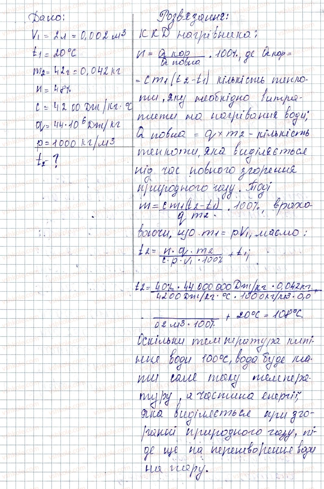 8-fizika-vg-baryahtar-fya-bozhinova-so-dovgij-oo-kiryuhina-2016--vpravi-15-5-rnd7258.jpg