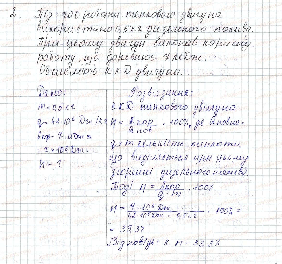 8-fizika-vg-baryahtar-fya-bozhinova-so-dovgij-oo-kiryuhina-2016--vpravi-16-2.jpg