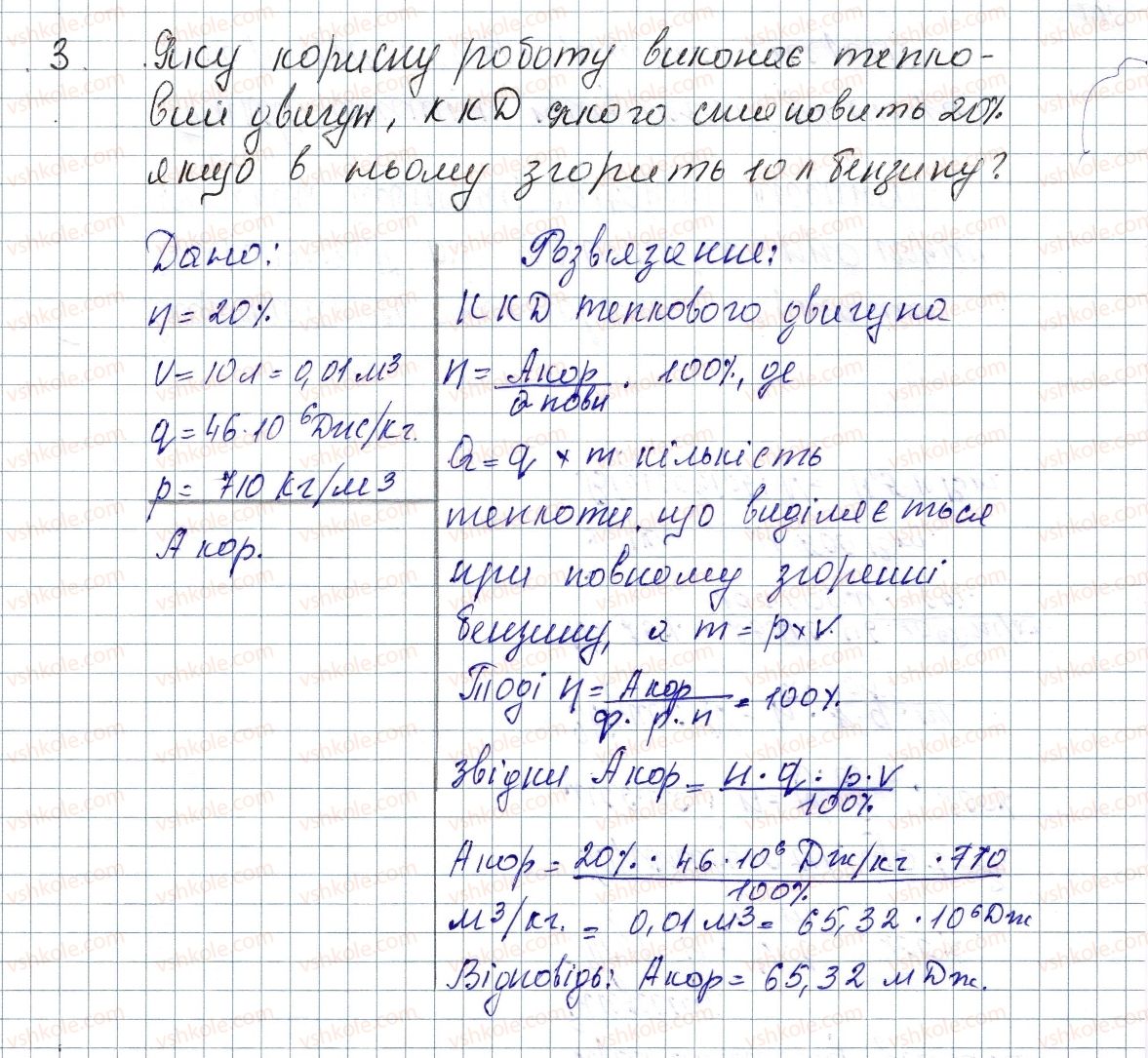 8-fizika-vg-baryahtar-fya-bozhinova-so-dovgij-oo-kiryuhina-2016--vpravi-16-3.jpg