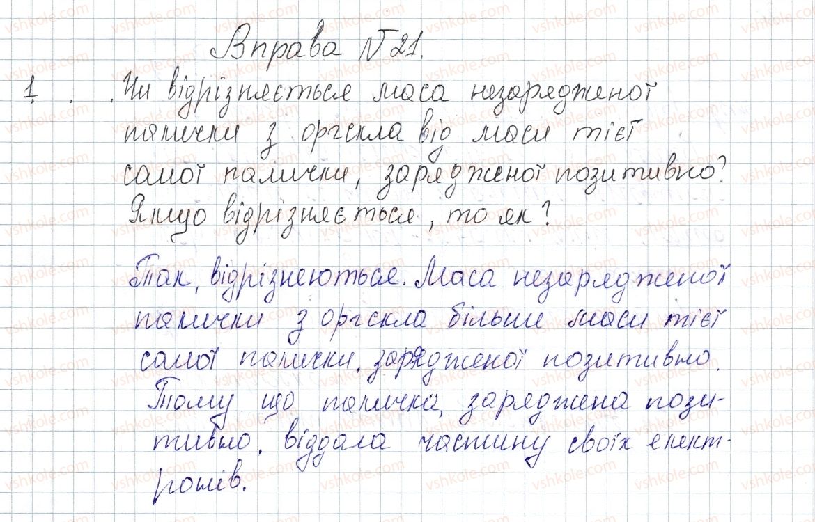 8-fizika-vg-baryahtar-fya-bozhinova-so-dovgij-oo-kiryuhina-2016--vpravi-21-1.jpg