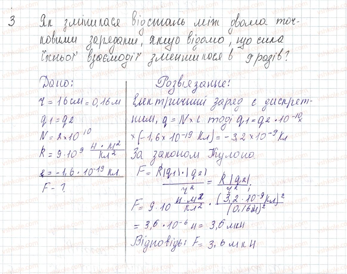 8-fizika-vg-baryahtar-fya-bozhinova-so-dovgij-oo-kiryuhina-2016--vpravi-22-3.jpg