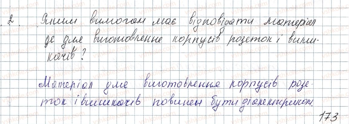 8-fizika-vg-baryahtar-fya-bozhinova-so-dovgij-oo-kiryuhina-2016--vpravi-23-2.jpg