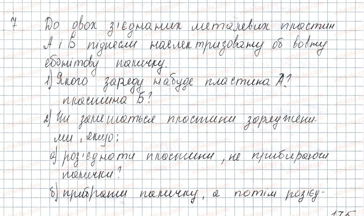 8-fizika-vg-baryahtar-fya-bozhinova-so-dovgij-oo-kiryuhina-2016--vpravi-23-7.jpg