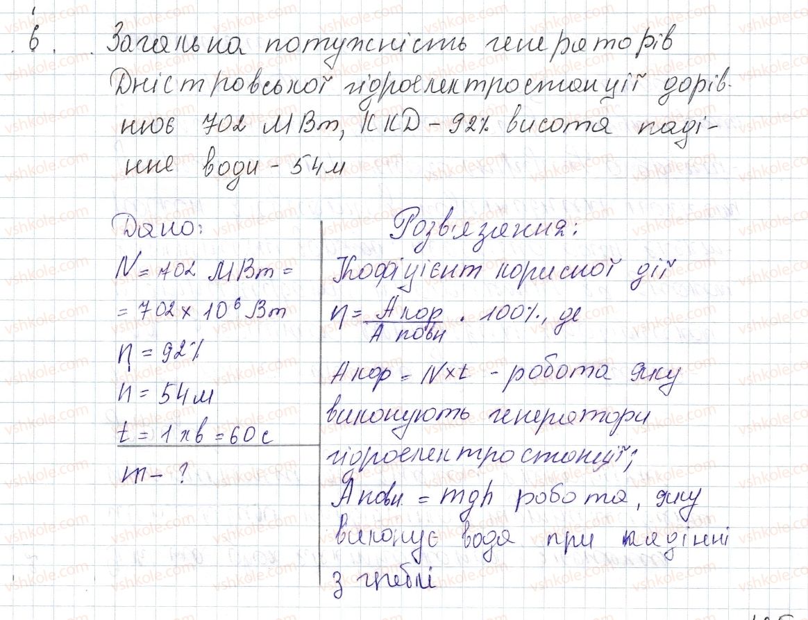 8-fizika-vg-baryahtar-fya-bozhinova-so-dovgij-oo-kiryuhina-2016--vpravi-25-6.jpg