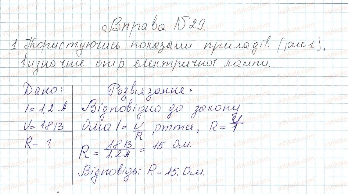 8-fizika-vg-baryahtar-fya-bozhinova-so-dovgij-oo-kiryuhina-2016--vpravi-29-1.jpg
